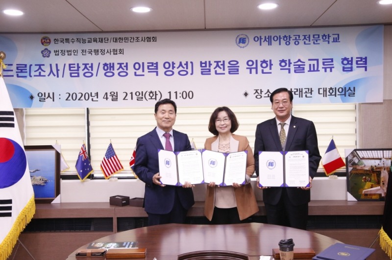 대한민간조사협회·전국행정사협회, 아세아무인항공교육원 산학협력 체결
