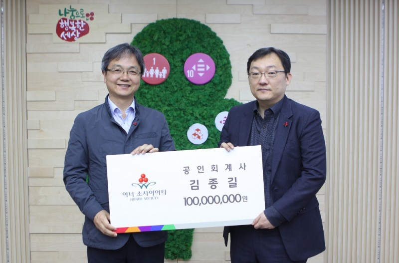 스타강사 김종길, 사랑의열매 아너 소사이어티 회원 가입