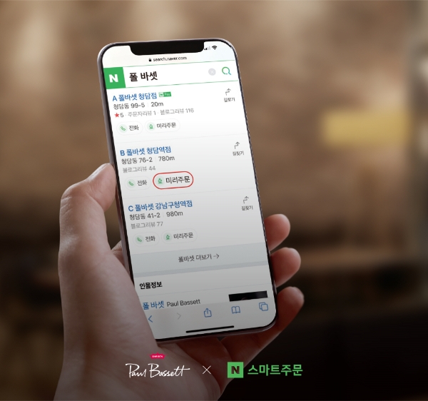 폴 바셋, 비대면 주문 서비스 '네이버 스마트 주문' 도입