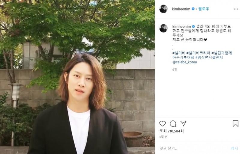 김희철, 영상 기부 플랫폼 셀러비 통해 '소아암 어린이 응원'