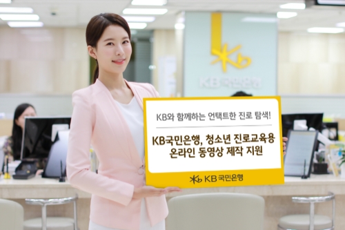 사진 제공 = KB국민은행