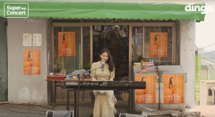 방구석에서 즐기는 강민경의 슈퍼마켓콘서트