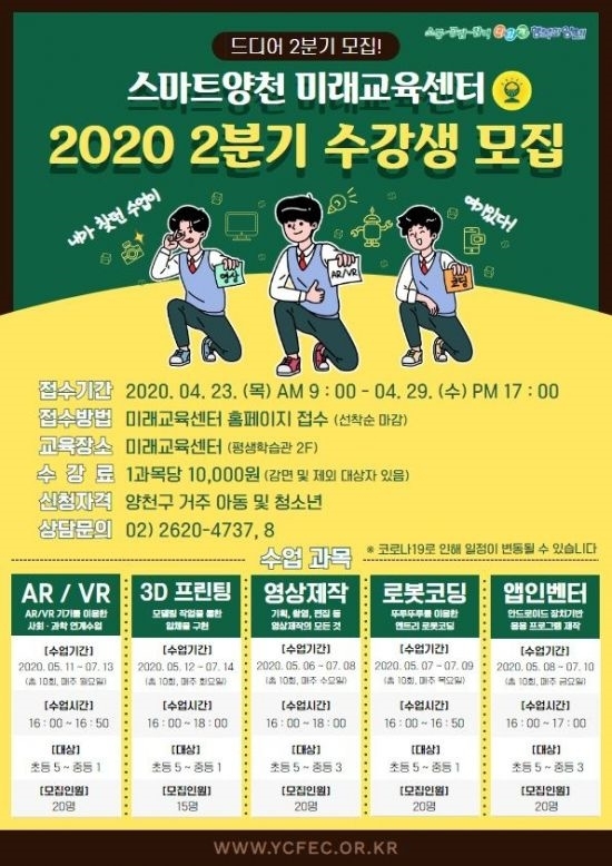 사진=스마트양천 미래교육센터 수강생 모집 포스터