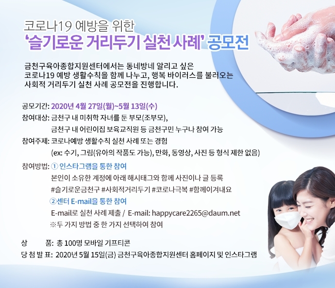 사진='슬기로운 거리두기 실천 사례' 공모전