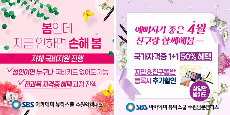 수원미용학원, SBS 아카데미 뷰티스쿨 수원캠퍼스 네일전공심화반 개강