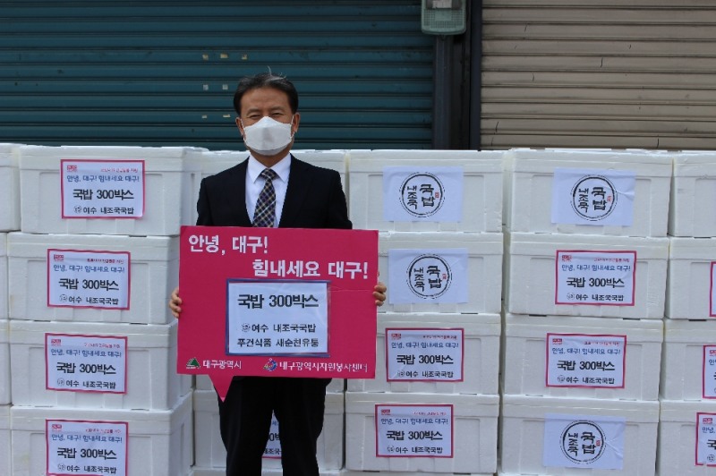 안녕, 대구! 굿바이 코로나! 당신을 기억하겠습니다