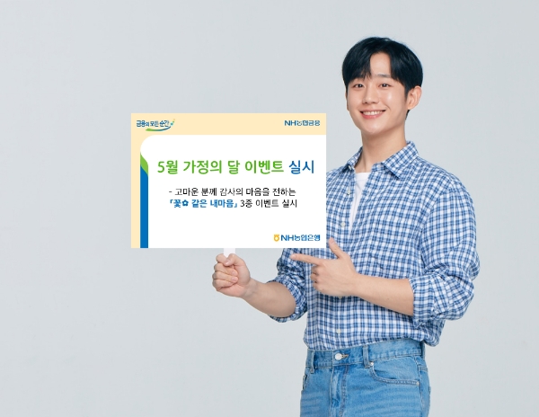 사진 제공 = NH농협은행