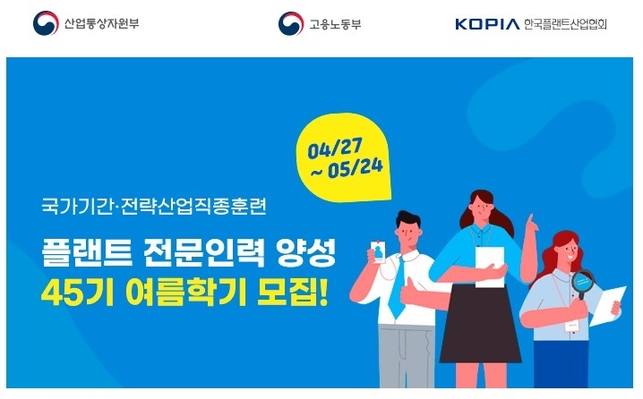 한국플랜트산업협회, 여름학기 취업교육 과정 개설