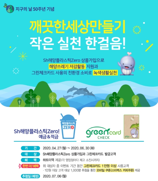 이미지 제공 = Sh수협은행