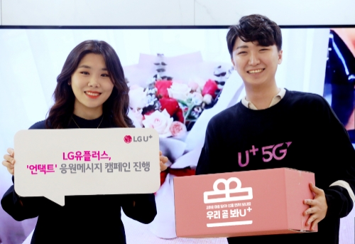 사진 제공 = LG유플러스