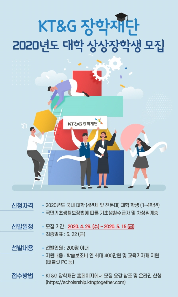 KT&G장학재단, 저소득층 대학생 200명에 8억원 장학금 지원