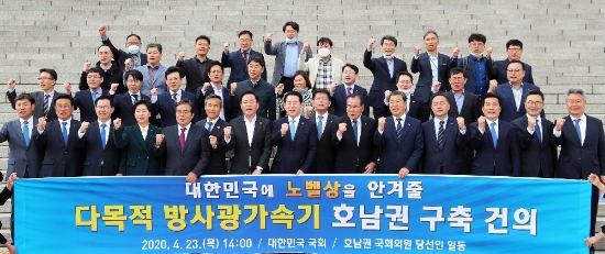 제21대 국회의원 호남권 당선인들이 지난 23일 오후 서울 여의도 국회 본관앞에서 대한민국에 노벨상을 안겨줄 다목적 방사광가속기 호남권 구축 대정부 건의문을 발표하고 있다./사진=전라남도