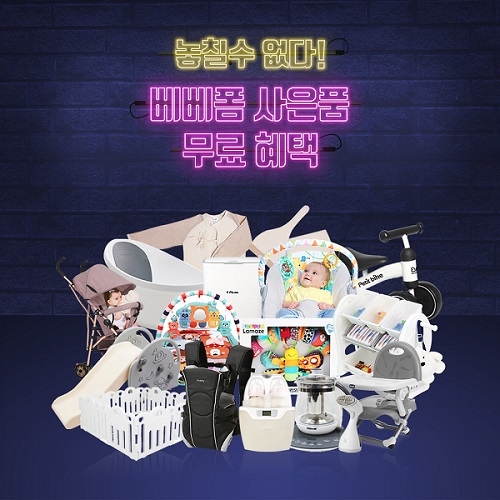 베베폼, 국민행복카드·아이행복카드 발급 사은품 확대