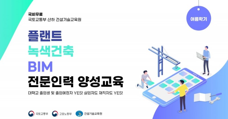 여름학기 국비무료 취업교육생 모집