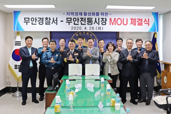 28일 무안경찰서는 지역경제 활성화를 위한 무안전통시장과 MOU 체결식을 가졌다/사진=무안경찰서