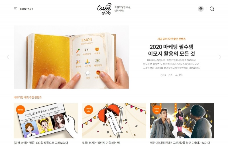 캐럿 홈페이지 화면.