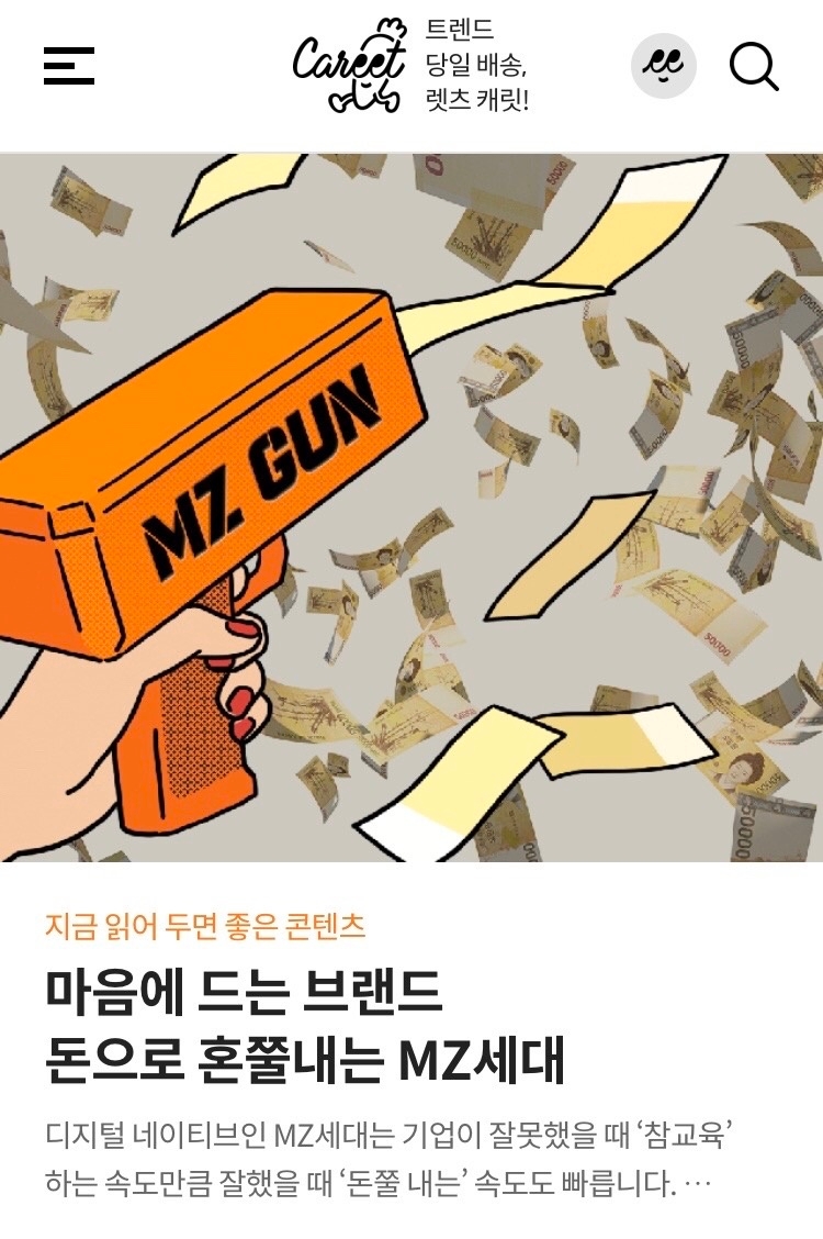 캐릿 MZ세대 인사이트 예시.