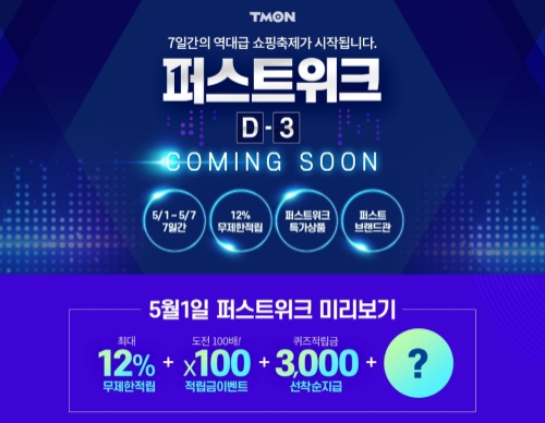 이미지 제공 = 티몬