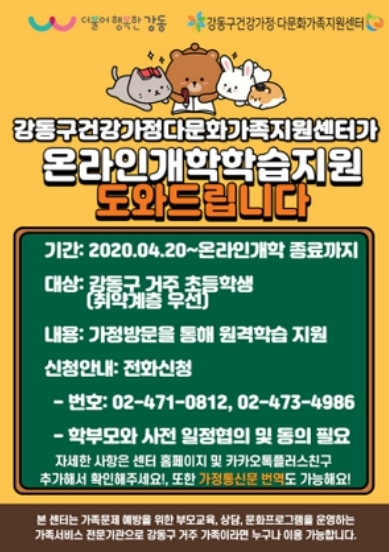 사진=강동구 제공
