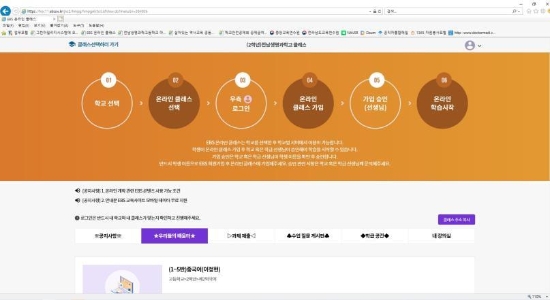 EBS 온라인클래스 화면 캡쳐/사진=전남교육청