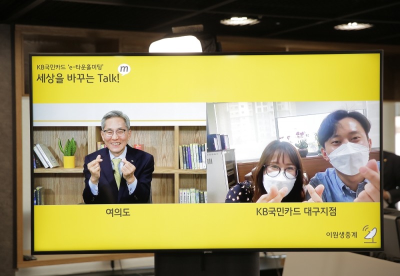 윤종규 회장이 코로나19로 어려움을 겪은 대구지점 직원들을 화상통화를 통해 격려했다. 사진=KB금융