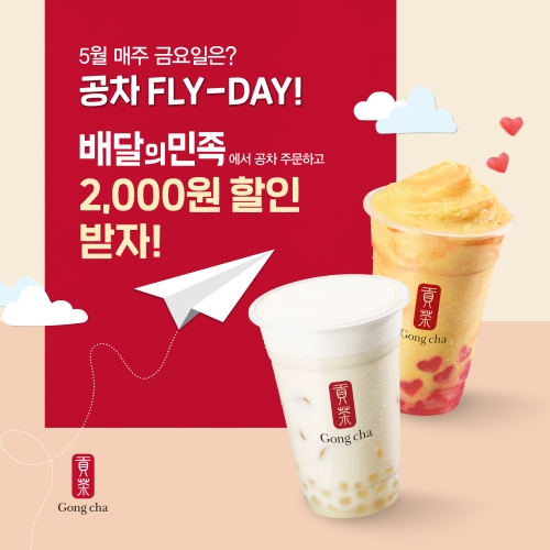 이미지 제공 = 공차코리아