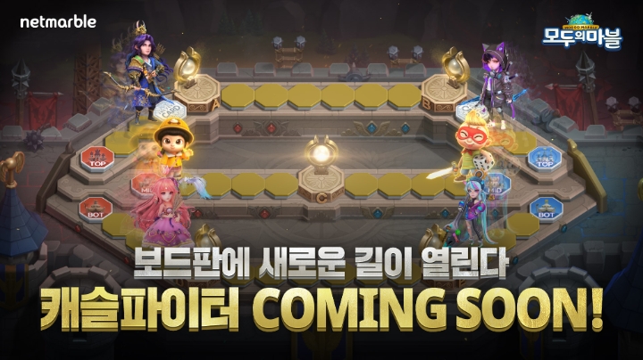 넷마블 '모두의마블', 최초의 6인 맵 '캐슬 파이터' 티저 공개