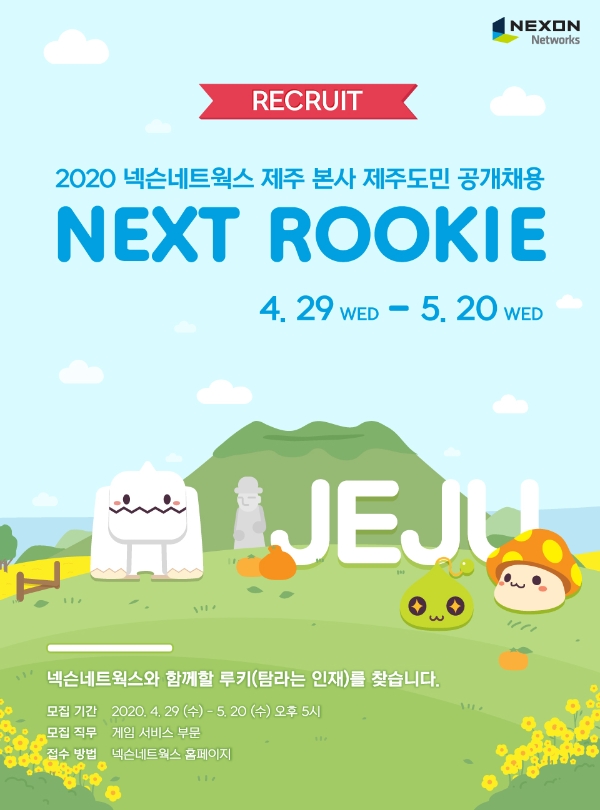 이미지 제공 = 넥슨네트웍스