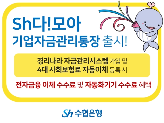 Sh수협은행