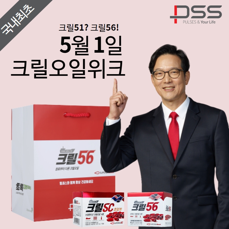 펄세스, 국내 최초로 크릴오일 위크 이벤트 진행