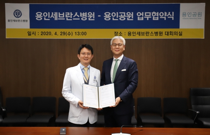 용인공원-연세대학교 의과대학 부속 용인세브란스병원, 29일 MOU 체결