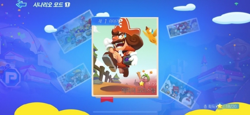 시나리오 모드.