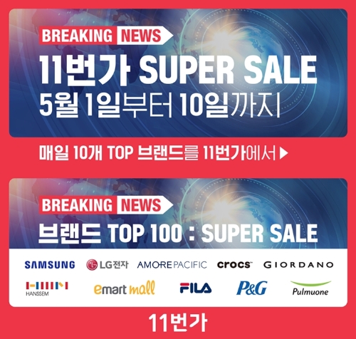 이미지 제공 = 11번가