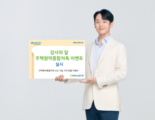 사진 제공 = NH농협은행