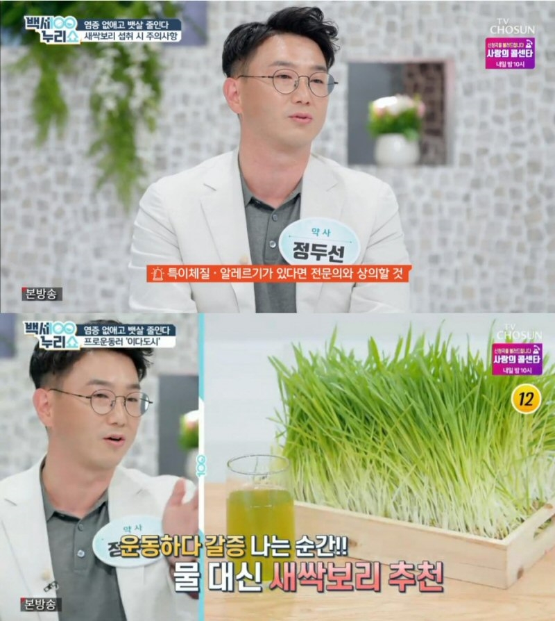 온유약품 정두선 대표, ‘새싹보리’ 효능, 섭취방법 소개