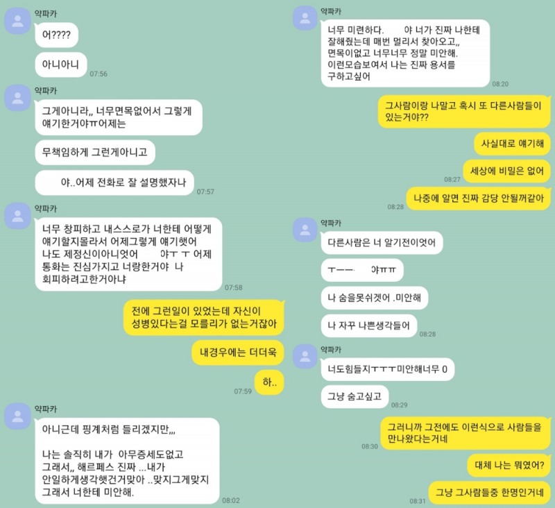 약쿠르트 여자친구가 공개한 대화 내용.