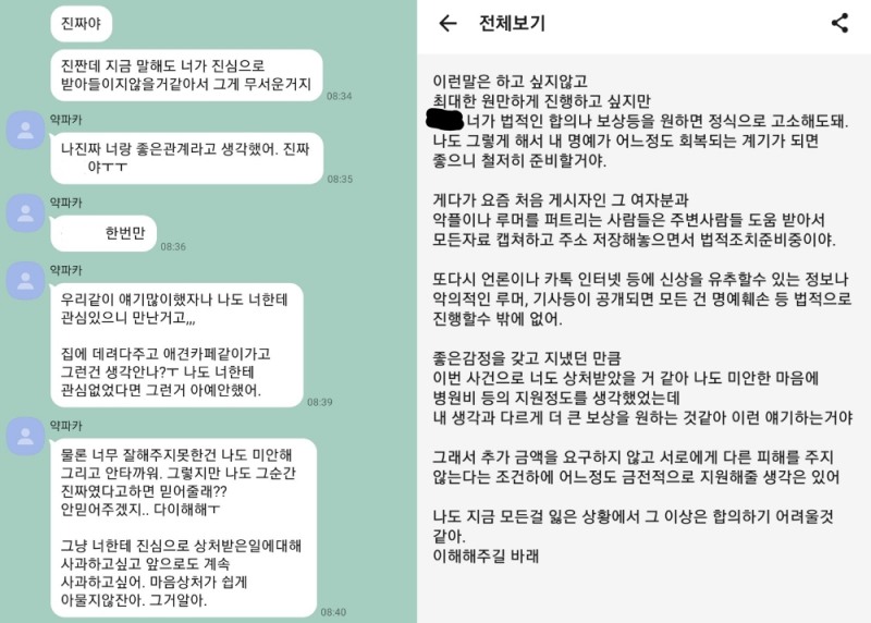약쿠르트 여자친구가 공개한 대화 내용에 따르면 약쿠르트는 현재 최초 폭로자와 네티즌 언론 등을 상대로 명예훼손 소송을 진행하겠다고 밝혔다. 하지만 이미 2차 폭로가 터진 상황에서 약쿠르트에겐 불리하게 진행될 것으로 보인다.
