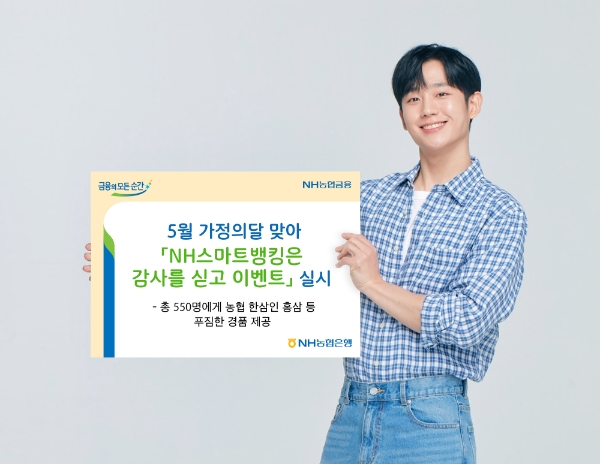 사진 제공 = NH농협은행