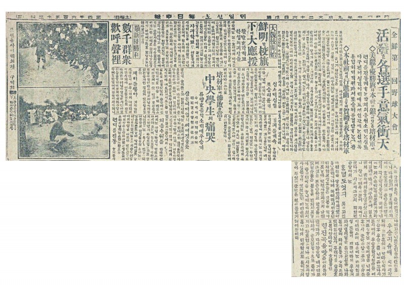 제1회 전조선야구대회 중학단 경기를 보도한 1920년 11월 6일자 매일신보 지면 