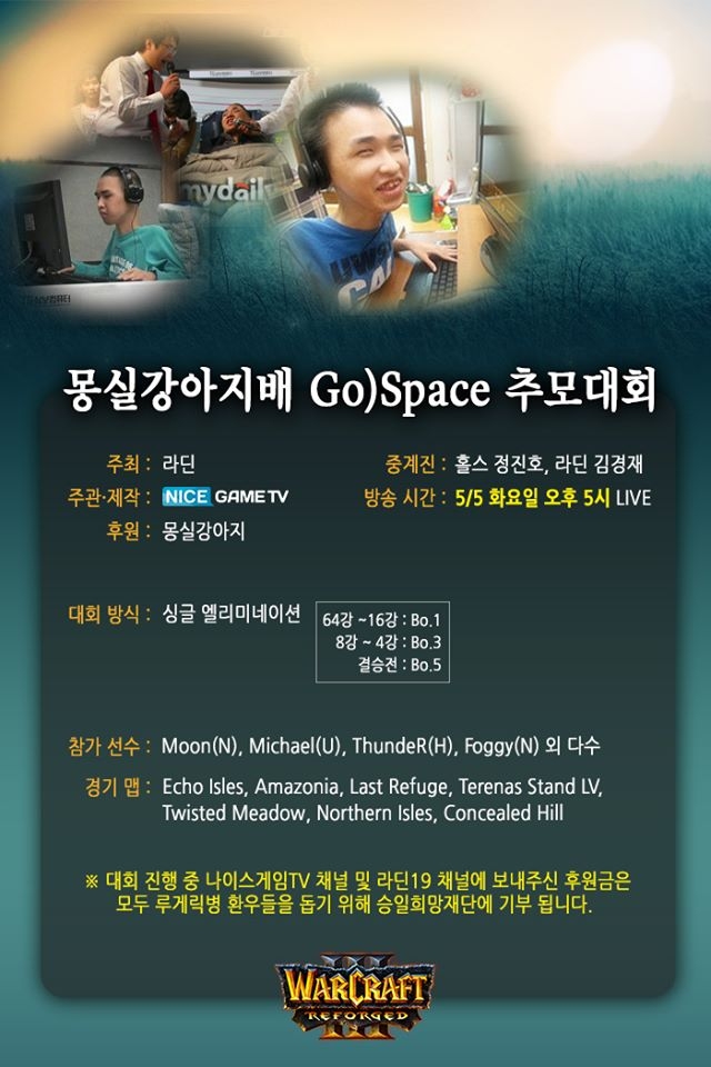 워3 선수였던 故 박승현을 추모하는 대회에 대한 안내문(사진=나이스게임TV 페이스북 발췌).