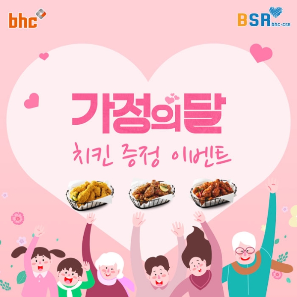 이미지 제공 = bhc치킨