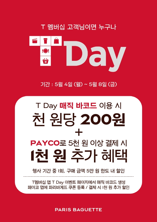 이미지 제공 = SPC그룹