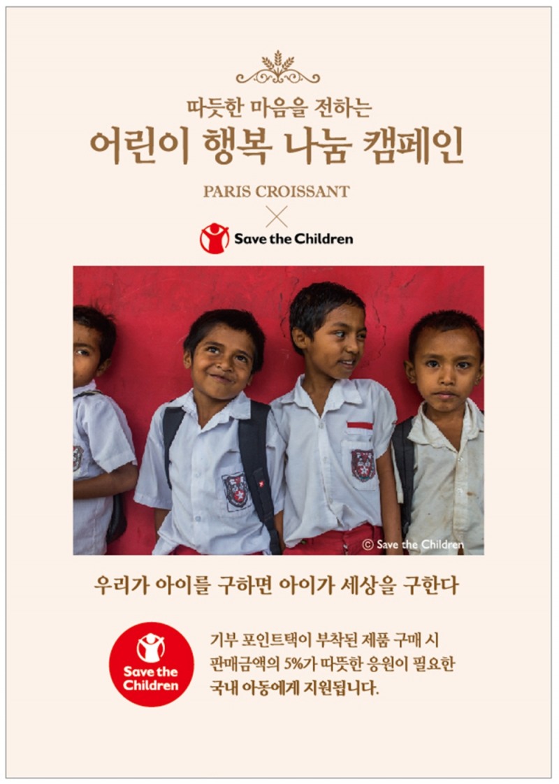 파리크라상, 가정의달 맞아 ‘어린이 행복 나눔 행사’ 진행