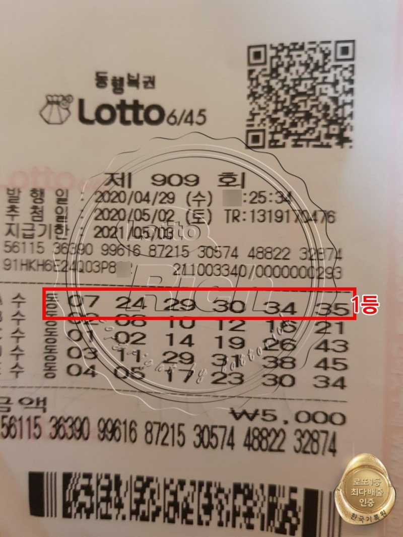 사진제공=로또리치