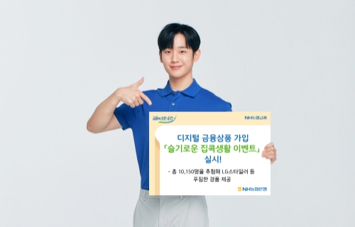 사진 제공 = NH농협은행