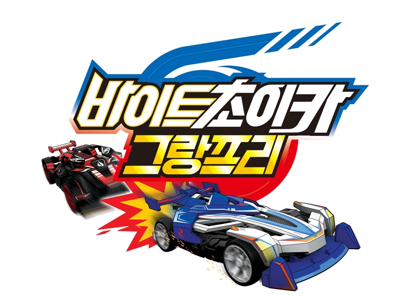 ‘바이트초이카 그랑프리’ 막 올라 …연말 챔피언십