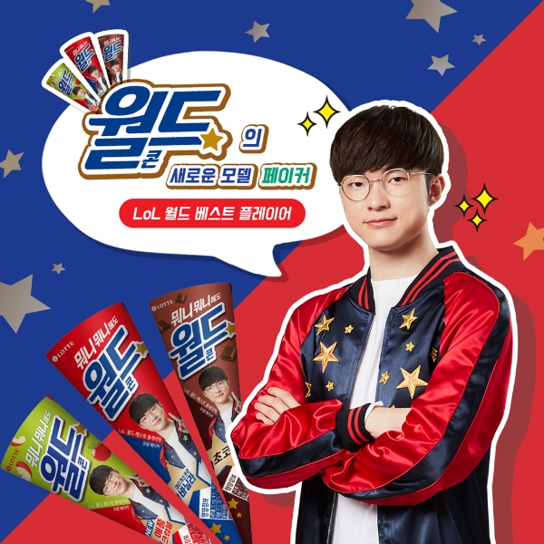 이미지 제공 = 롯데제과