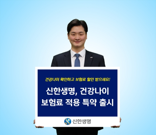 이미지 제공 = 신한생명