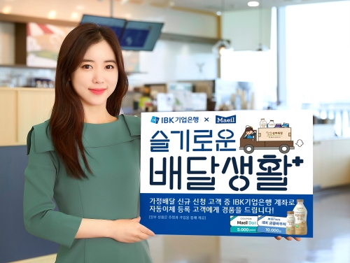사진 제공 = IBK기업은행