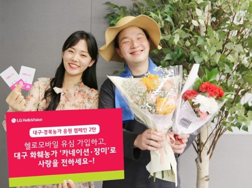 사진 제공 = LG헬로비전